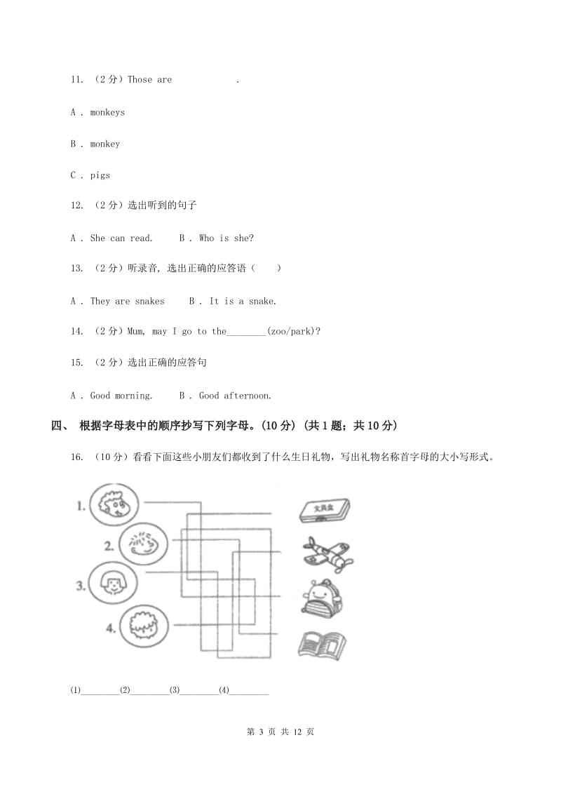 牛津译林版小学英语三年级上学期期末模拟试卷（一）（不含完整音频）（I）卷.doc_第3页