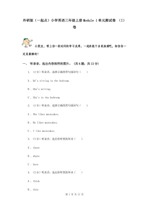 外研版（一起點(diǎn)）小學(xué)英語(yǔ)三年級(jí)上冊(cè)Module 1單元測(cè)試卷 （I）卷.doc