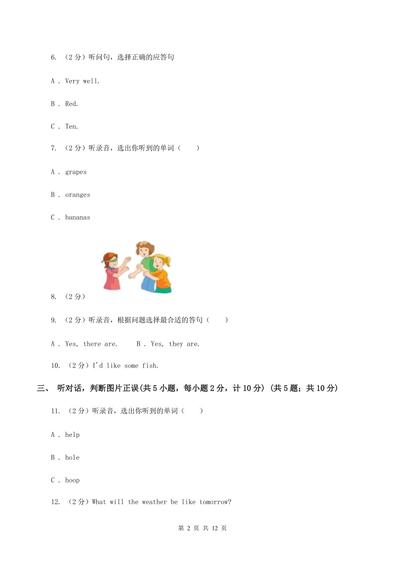 新版2019-2020学年六年级下学期英语期中测试试卷A卷.doc_第2页