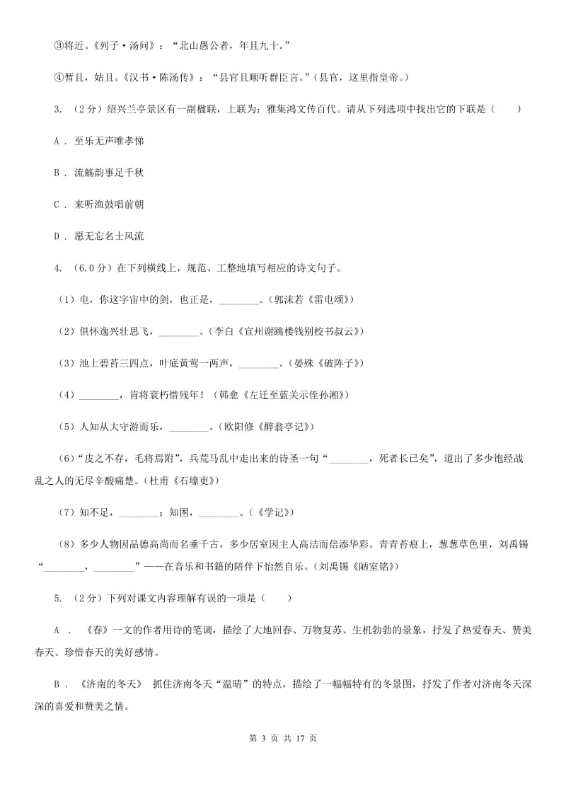 2019-2020学年八年级上学期语文期中检测试卷A卷.doc_第3页