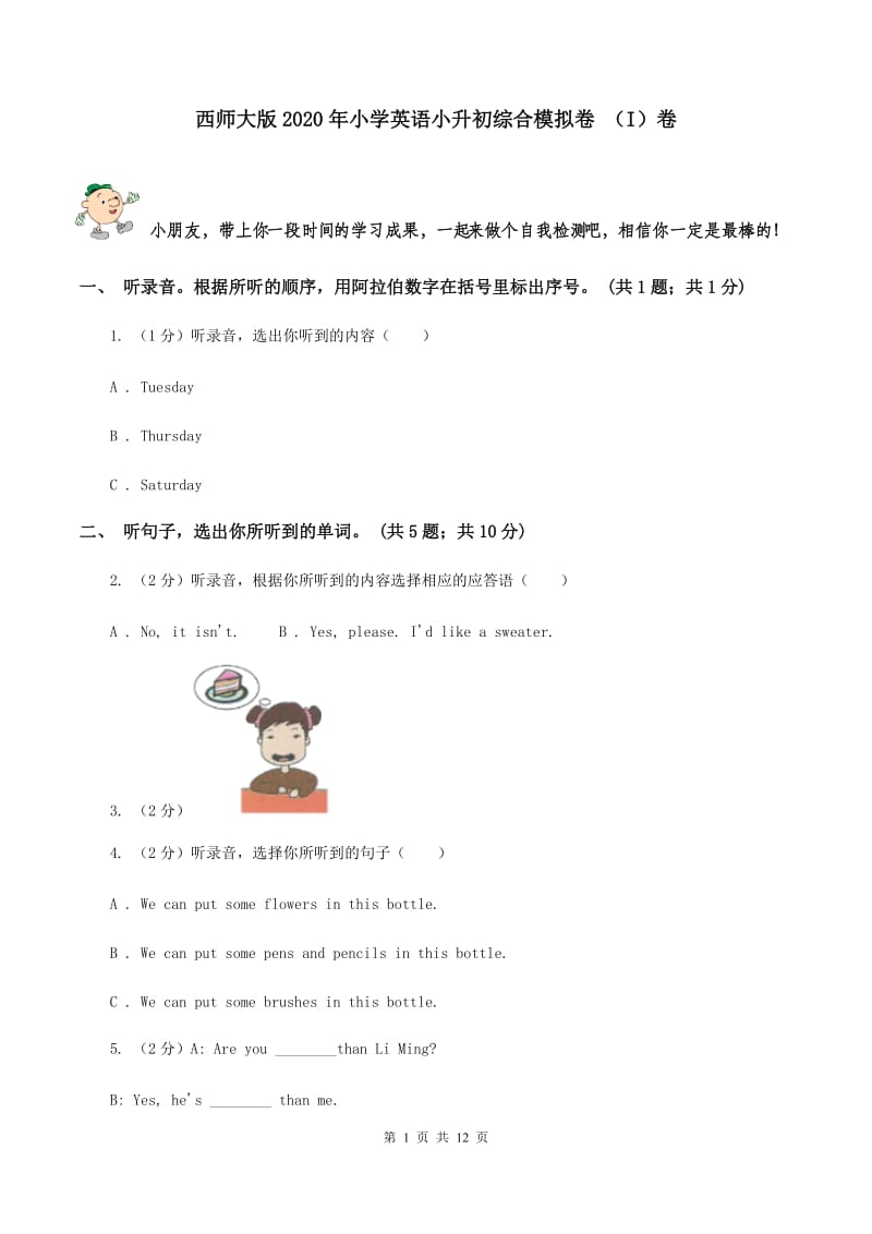 西师大版2020年小学英语小升初综合模拟卷 （I）卷.doc_第1页