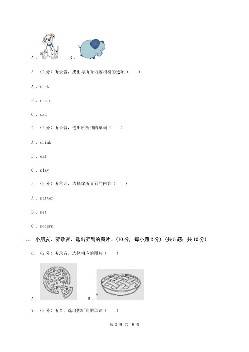 牛津版2019-2020学年一年级下学期英语期中考试试卷（暂无听力原文）B卷.doc_第2页