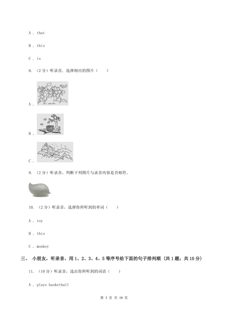 牛津版2019-2020学年一年级下学期英语期中考试试卷（暂无听力原文）B卷.doc_第3页