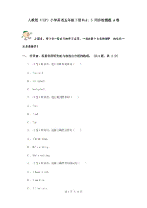 人教版（PEP）小學(xué)英語(yǔ)五年級(jí)下冊(cè)Unit 5 同步檢測(cè)題 A卷.doc