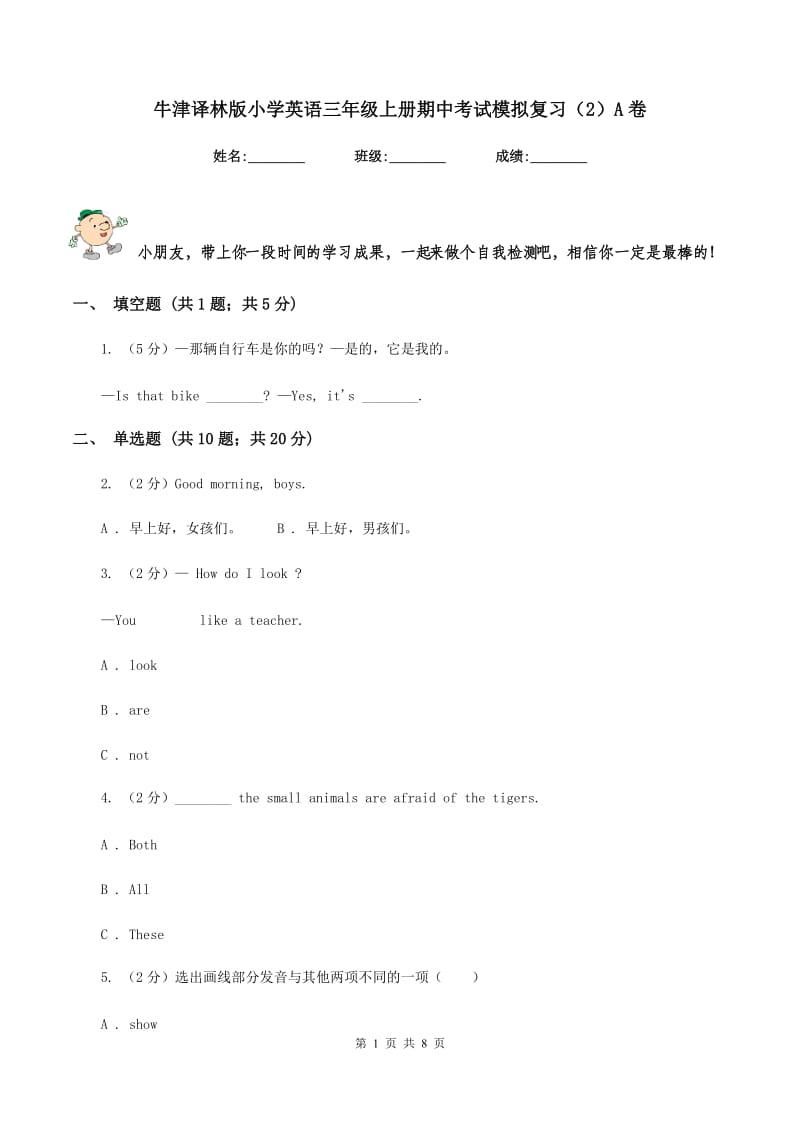 牛津译林版小学英语三年级上册期中考试模拟复习（2）A卷.doc_第1页