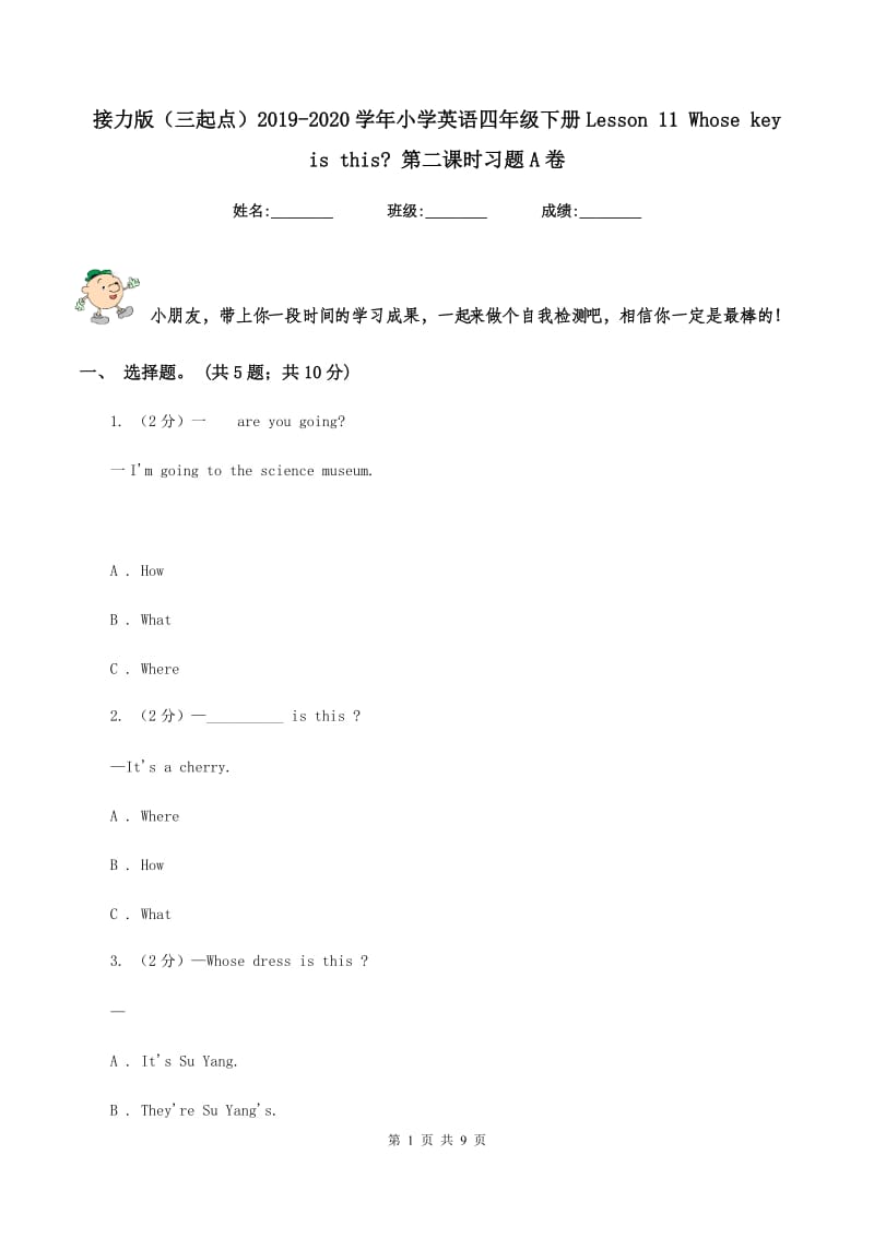 接力版（三起点）2019-2020学年小学英语四年级下册Lesson 11 Whose key is this_ 第二课时习题A卷.doc_第1页