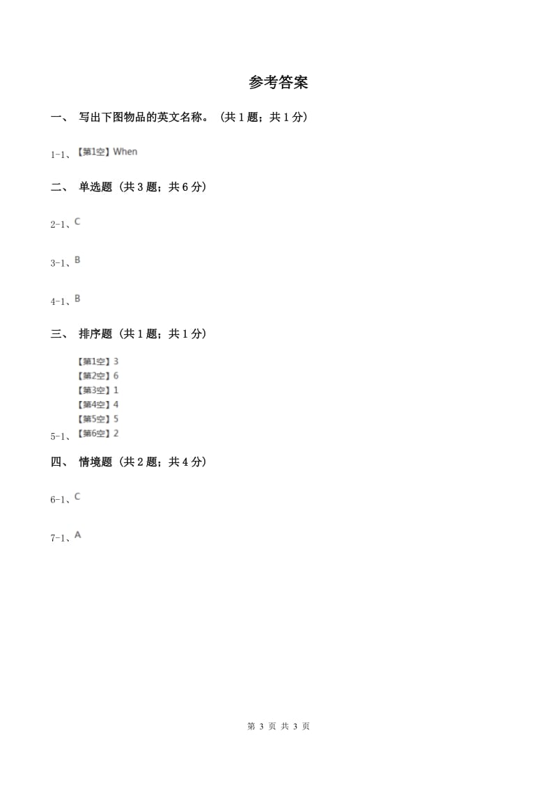 人教精通版（三起点）小学英语三年级上册Unit 4 I have a ballLesson 19 同步练习2A卷.doc_第3页