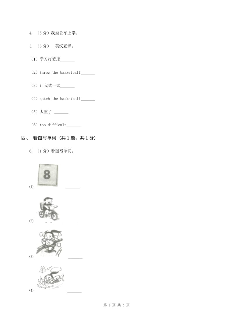 人教精通版（三起点）小学英语三年级上册Unit 3 Look at my nose. Lesson 14 同步练习1（I）卷.doc_第2页