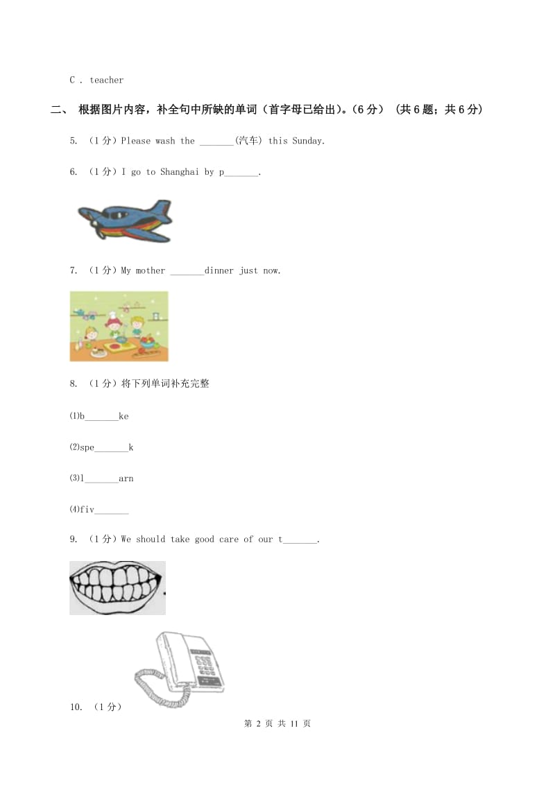 牛津上海版2019-2020学年三年级下学期英语月考试卷C卷.doc_第2页