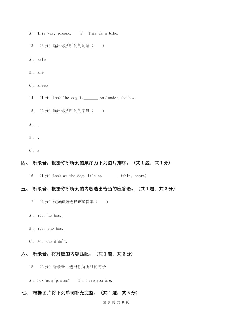 人教版小学英语三年级下学期期末综合能力评估试题（三）（I）卷.doc_第3页