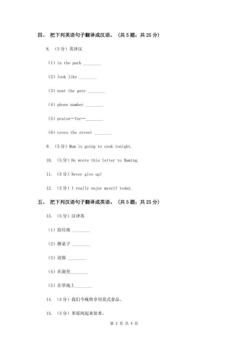 外研版2018-2019学年小学英语五年级下册Module 3 Unit 2 Sam atefour hamburgers 同步练习.doc_第2页