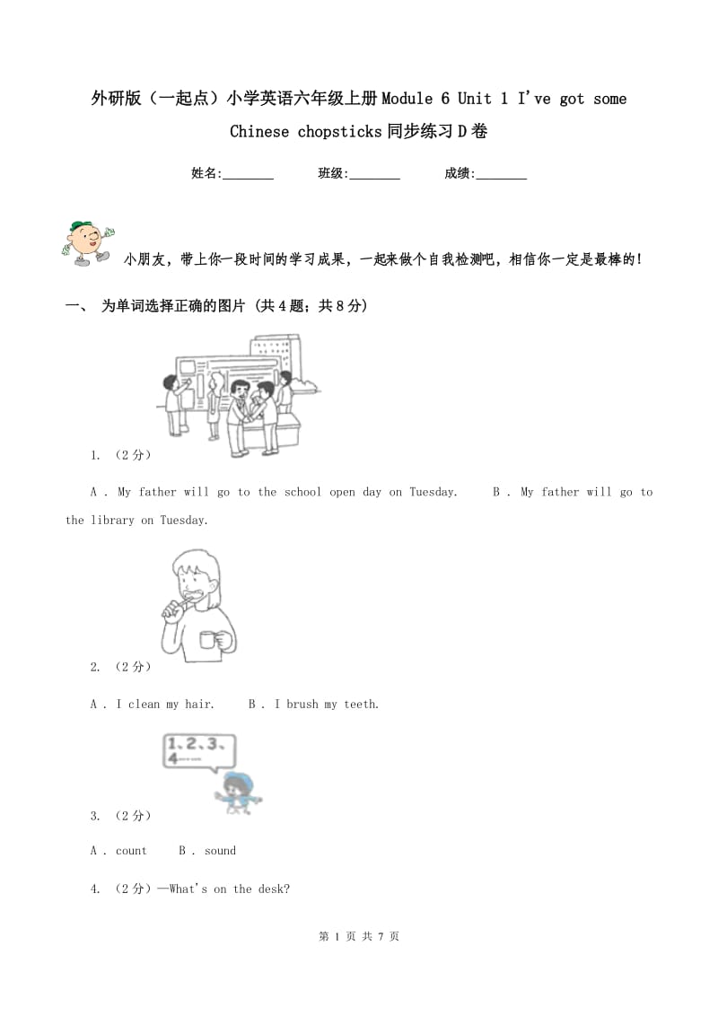 外研版（一起点）小学英语六年级上册Module 6 Unit 1 Ive got some Chinese chopsticks同步练习D卷.doc_第1页