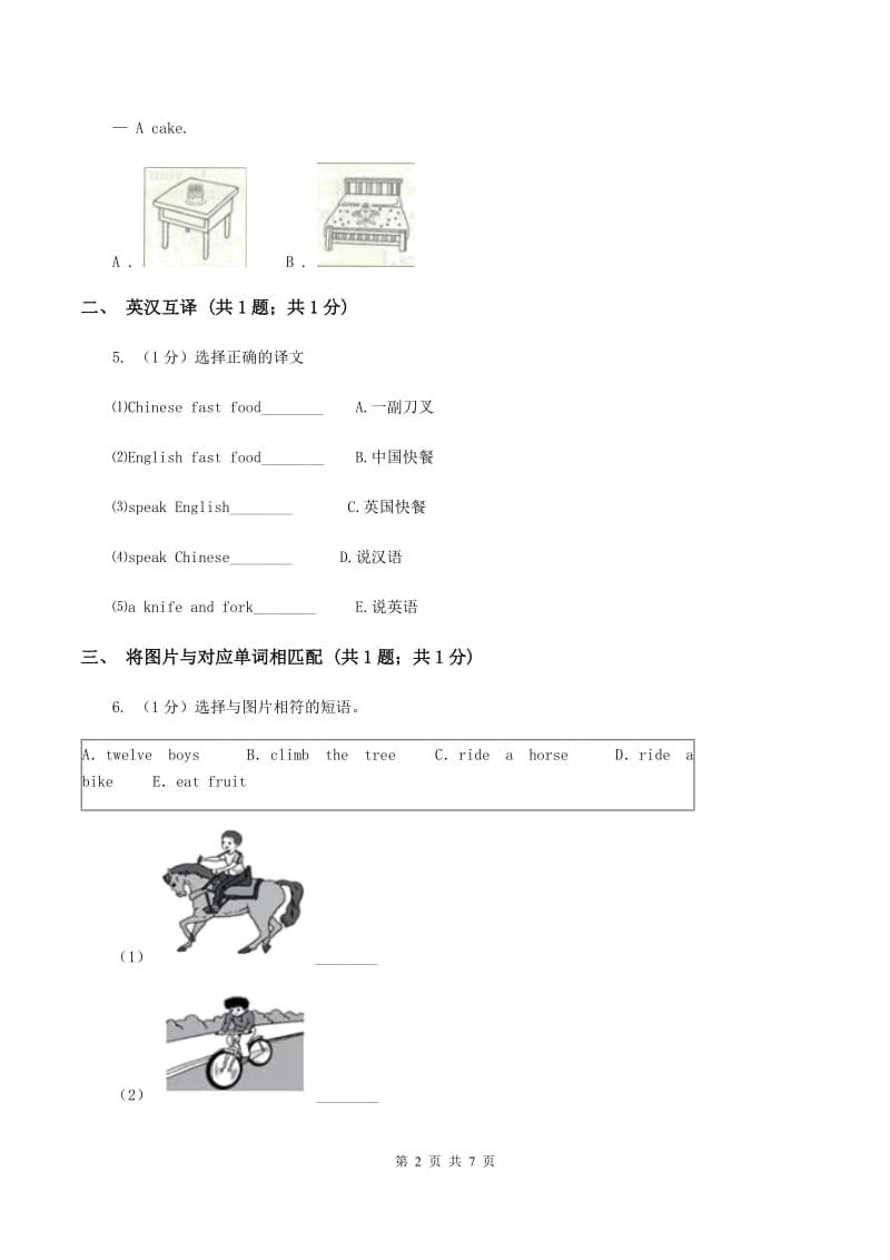 外研版（一起点）小学英语六年级上册Module 6 Unit 1 Ive got some Chinese chopsticks同步练习D卷.doc_第2页