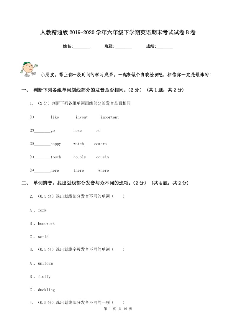 人教精通版2019-2020学年六年级下学期英语期末考试试卷B卷.doc_第1页