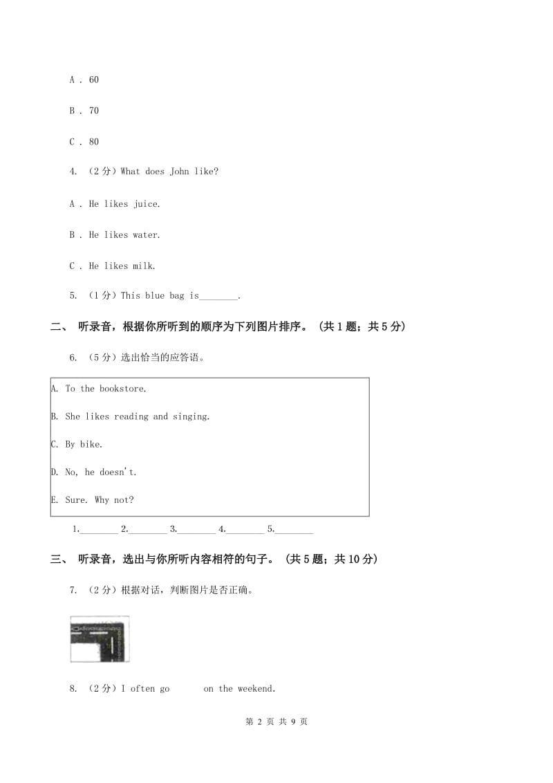 人教版小学英语四年级下学期期末综合能力评估测试题（二）（不含小段音频）A卷.doc_第2页