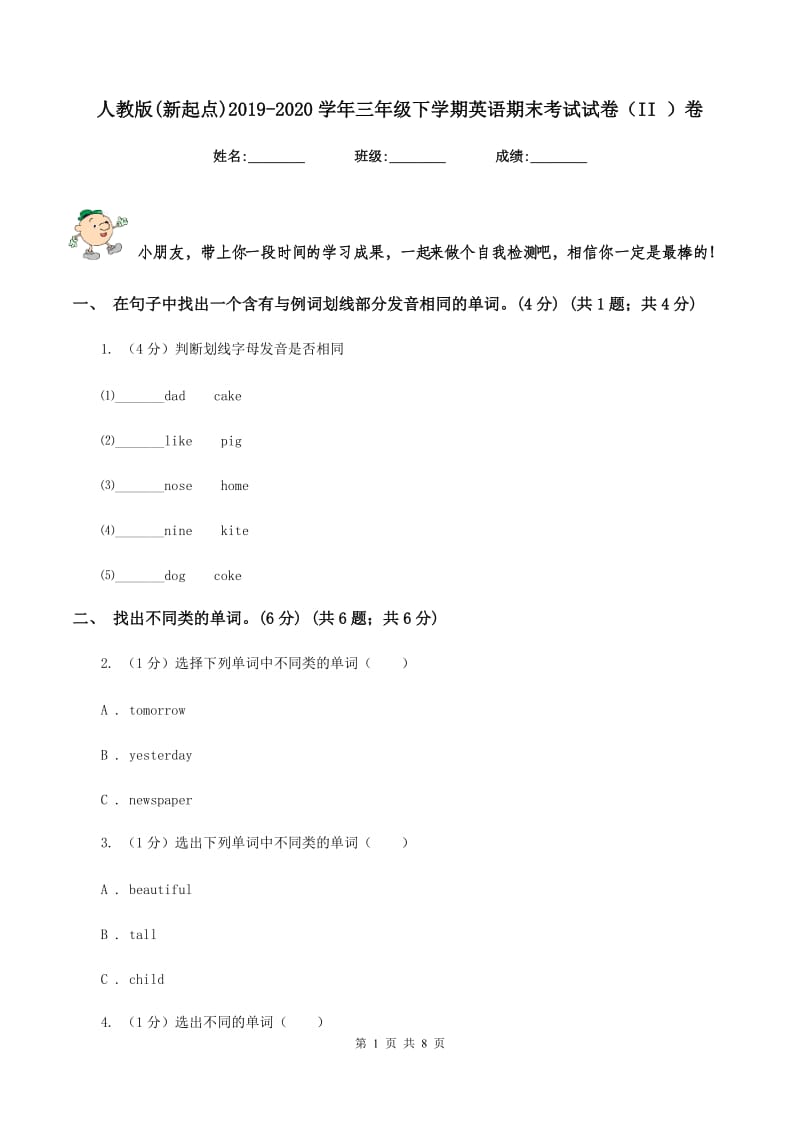 人教版(新起点)2019-2020学年三年级下学期英语期末考试试卷（II ）卷.doc_第1页