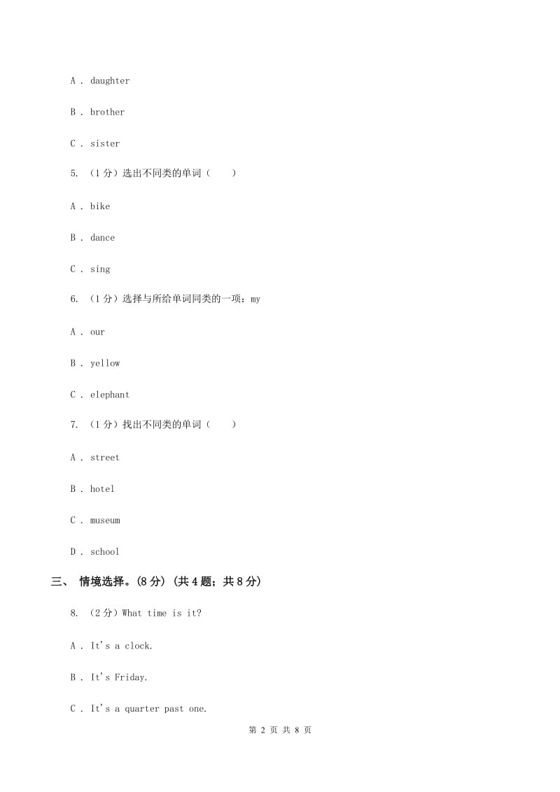 人教版(新起点)2019-2020学年三年级下学期英语期末考试试卷（II ）卷.doc_第2页