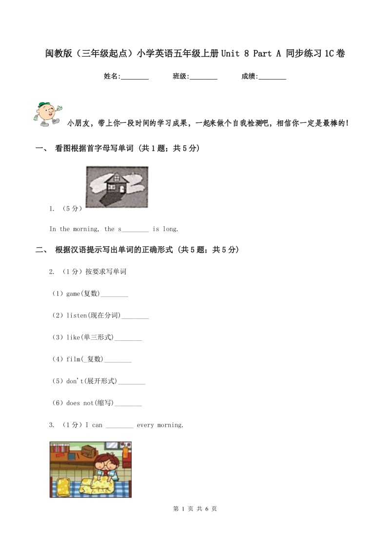 闽教版（三年级起点）小学英语五年级上册Unit 8 Part A 同步练习1C卷.doc_第1页