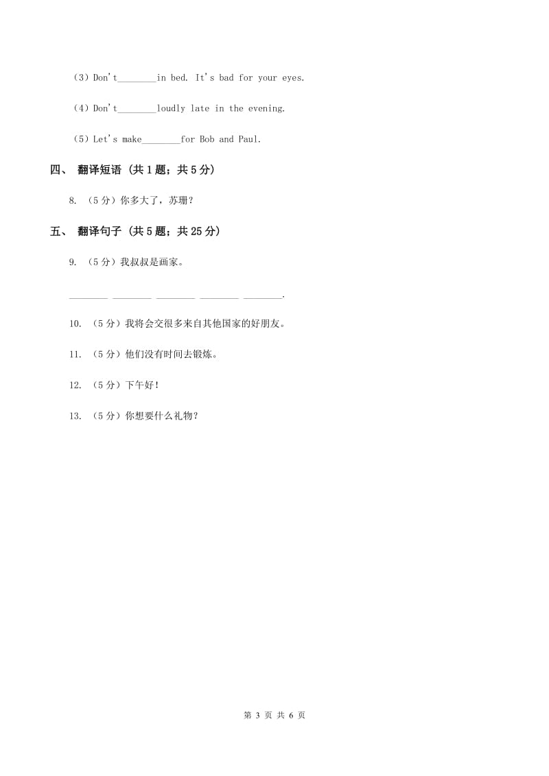 闽教版（三年级起点）小学英语五年级上册Unit 8 Part A 同步练习1C卷.doc_第3页