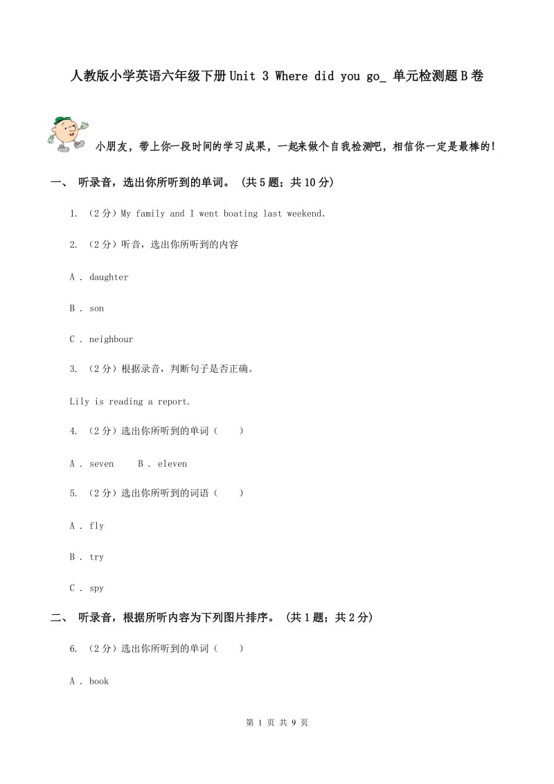 人教版小学英语六年级下册Unit 3 Where did you go_ 单元检测题B卷.doc_第1页