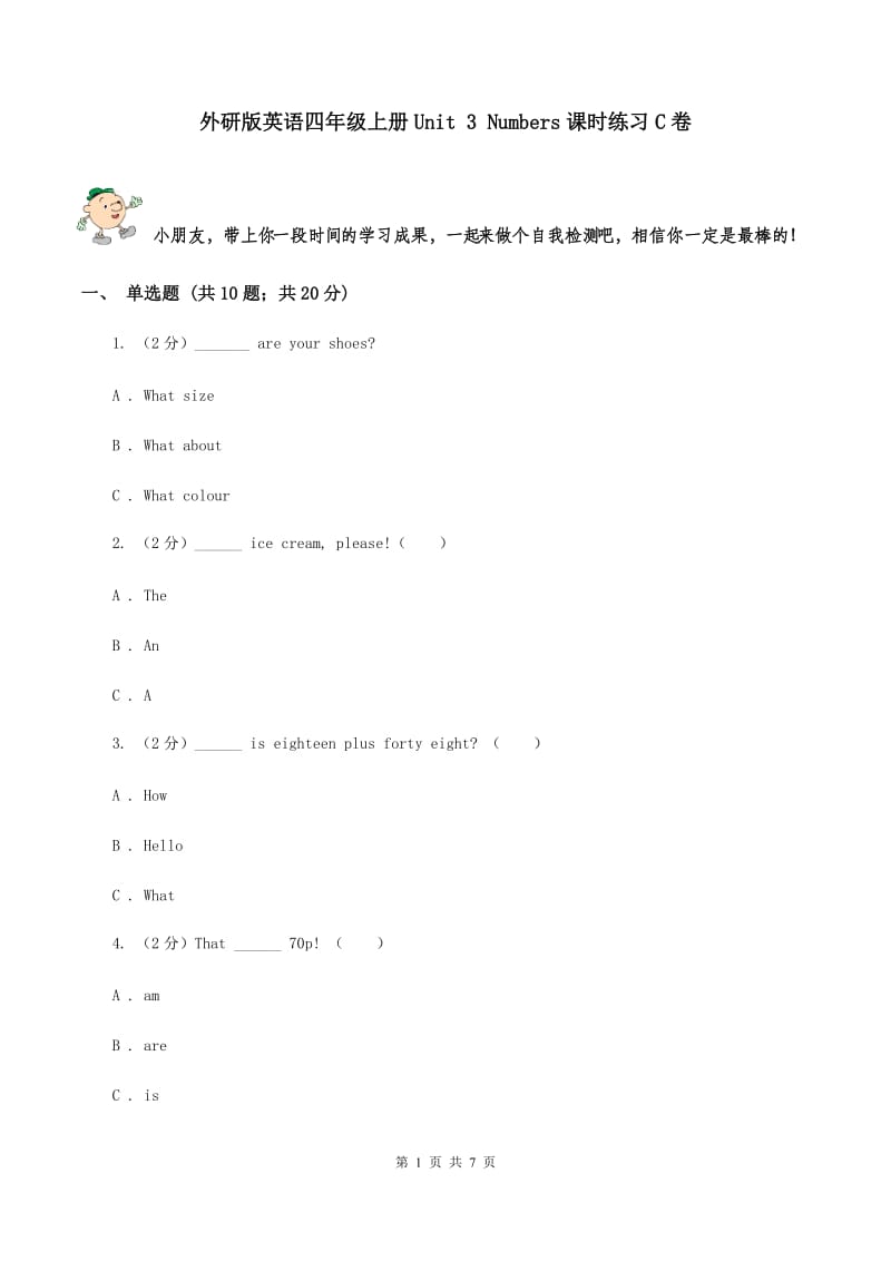 外研版英语四年级上册Unit 3 Numbers课时练习C卷.doc_第1页