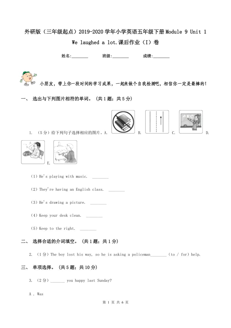 外研版（三年级起点）2019-2020学年小学英语五年级下册Module 9 Unit 1 We laughed a lot.课后作业（I）卷.doc_第1页