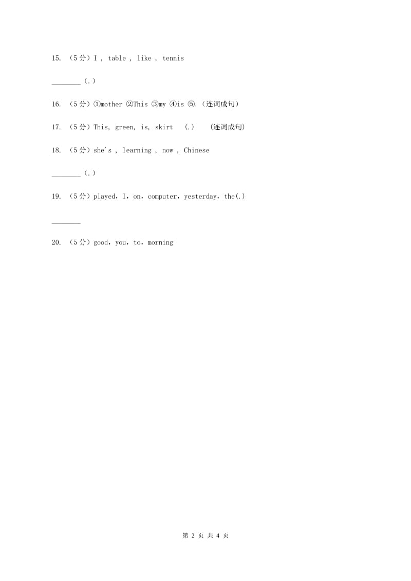 牛津译林版2019-2020学年小学英语四年级上册期末专题复习：连词成句D卷.doc_第2页