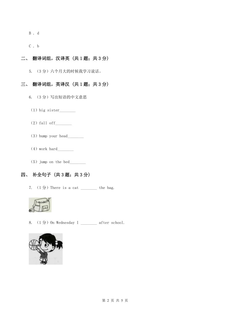 人教版（新起点）小学英语四年级下册Unit 2 Cities Lesson 3 同步练习（I）卷.doc_第2页