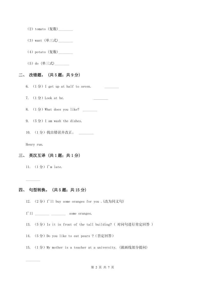 牛津译林版小学英语五年级上册Unit 7 At weekends. 第三课时同步习题A卷.doc_第2页