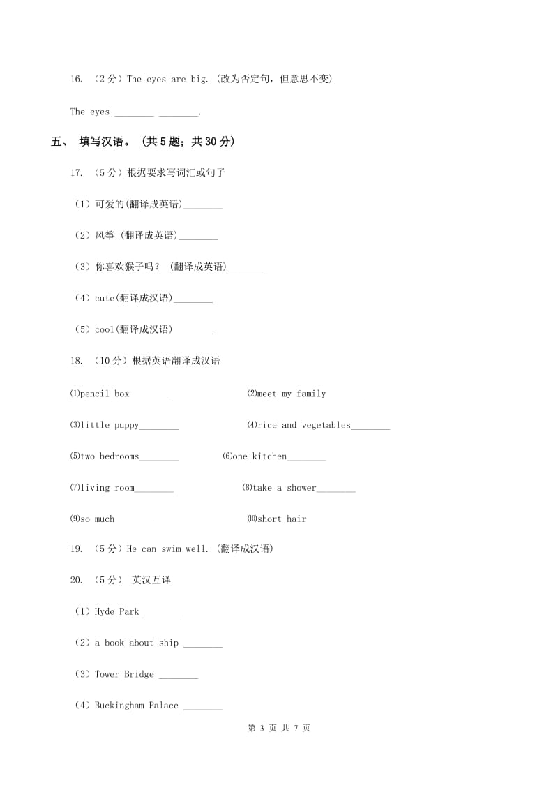 牛津译林版小学英语五年级上册Unit 7 At weekends. 第三课时同步习题A卷.doc_第3页