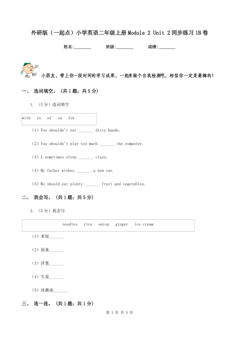 外研版（一起点）小学英语二年级上册Module 2 Unit 2同步练习1B卷.doc_第1页