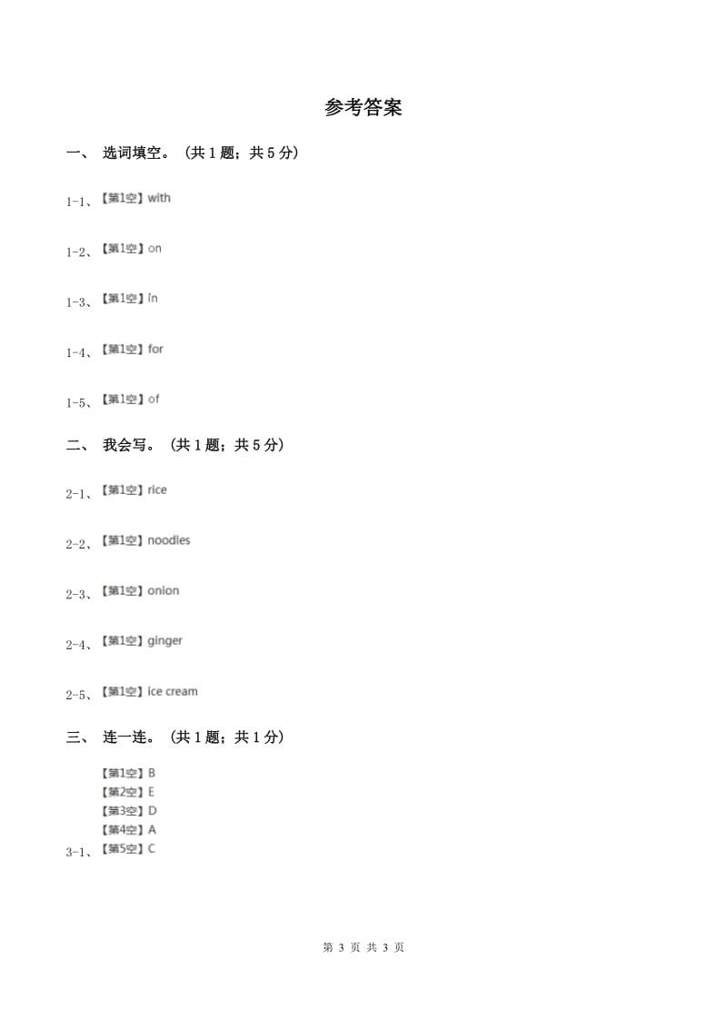 外研版（一起点）小学英语二年级上册Module 2 Unit 2同步练习1B卷.doc_第3页