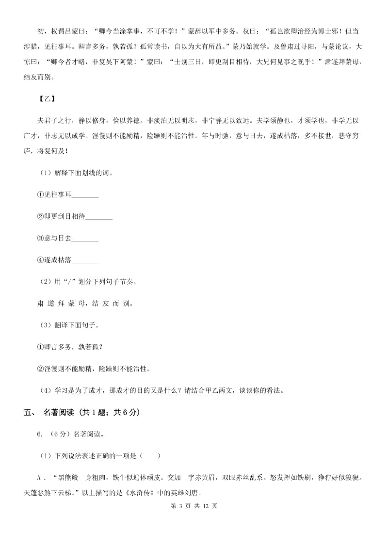 鄂教版2019-2020学年七年级下学期语文第一次月考试卷（II ）卷.doc_第3页