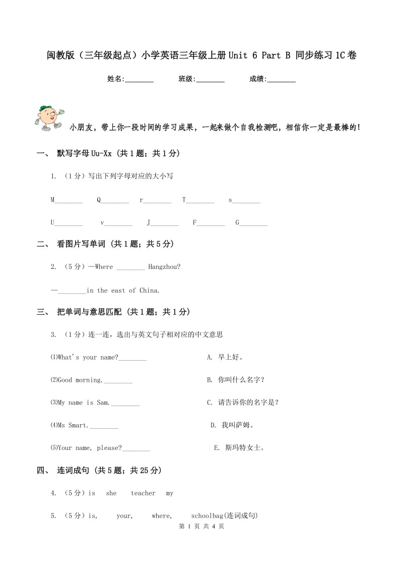 闽教版（三年级起点）小学英语三年级上册Unit 6 Part B 同步练习1C卷.doc_第1页