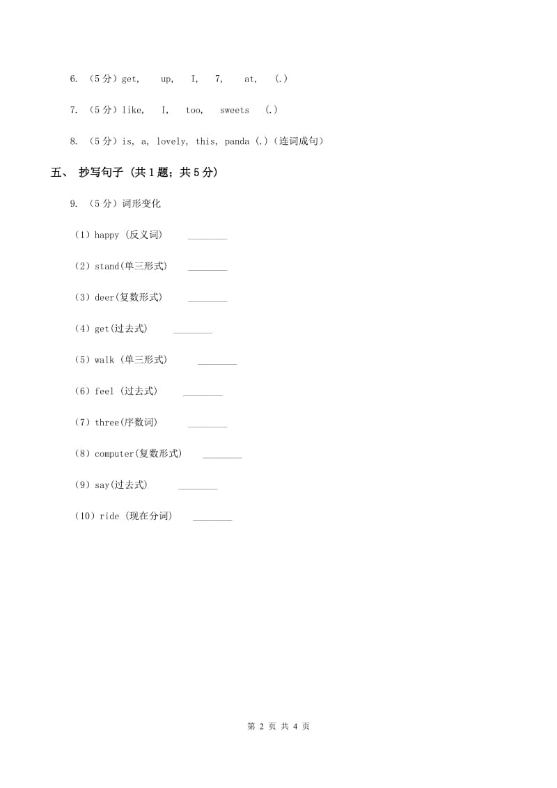 闽教版（三年级起点）小学英语三年级上册Unit 6 Part B 同步练习1C卷.doc_第2页