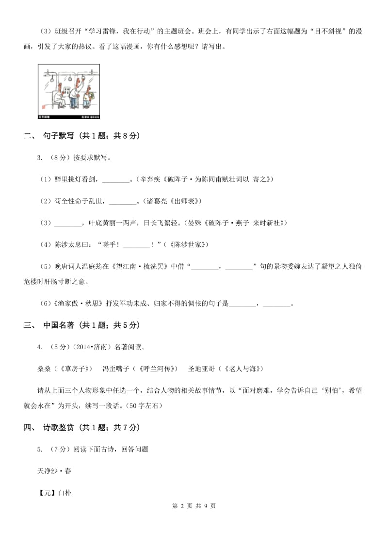 北师大版2020届九年级上学期语文10月月考试卷C卷.doc_第2页