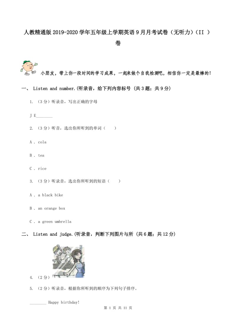 人教精通版2019-2020学年五年级上学期英语9月月考试卷（无听力）（II ）卷.doc_第1页