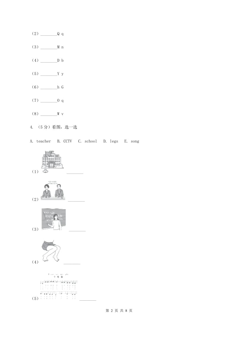 外研版（三起点）英语三年级下册Module 1 Unit 1 It’s the ABC song.同步练习（II ）卷.doc_第2页