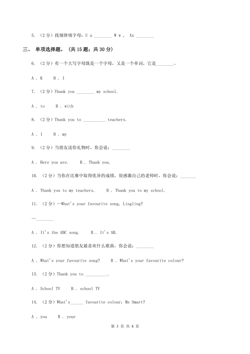 外研版（三起点）英语三年级下册Module 1 Unit 1 It’s the ABC song.同步练习（II ）卷.doc_第3页