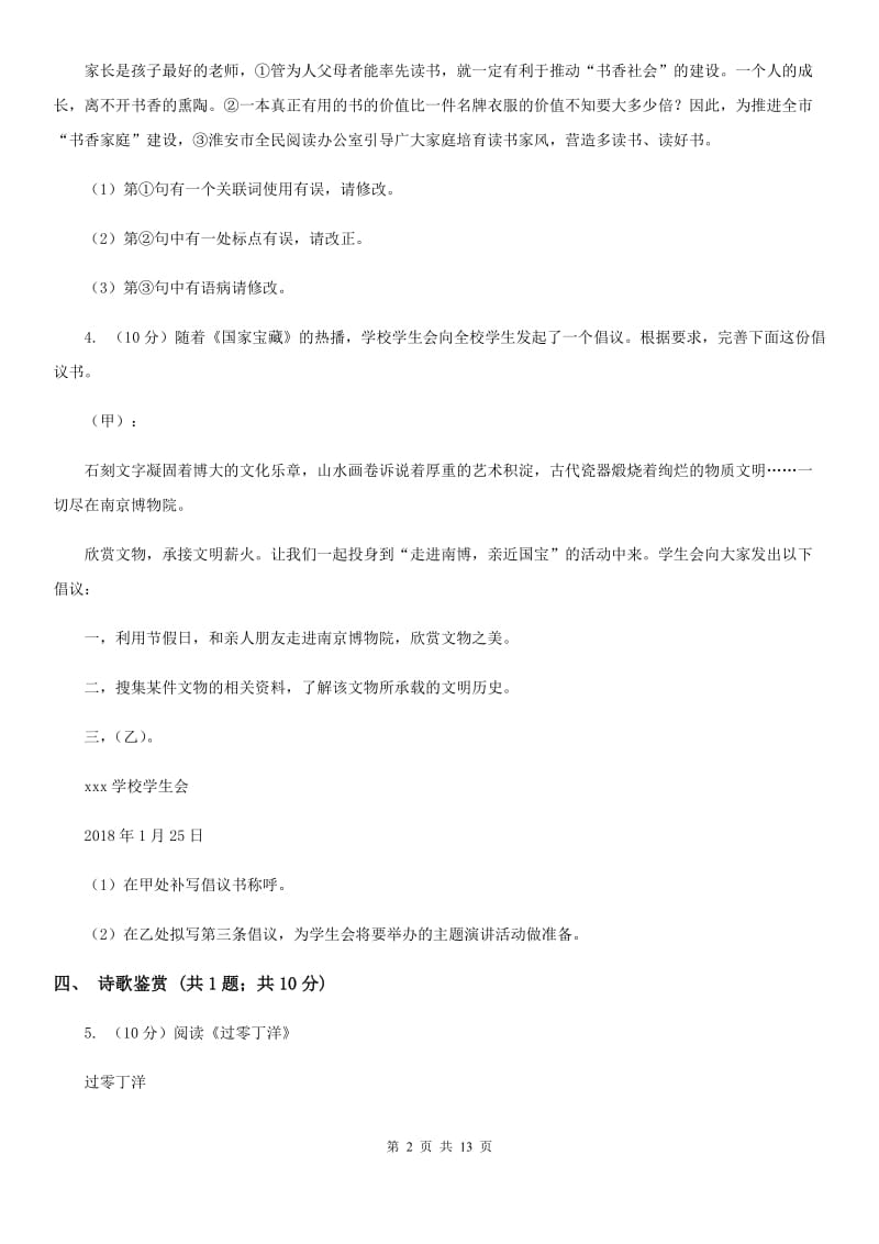 苏教版2020届九年级上学期语文期末质量检测试卷（I）卷.doc_第2页