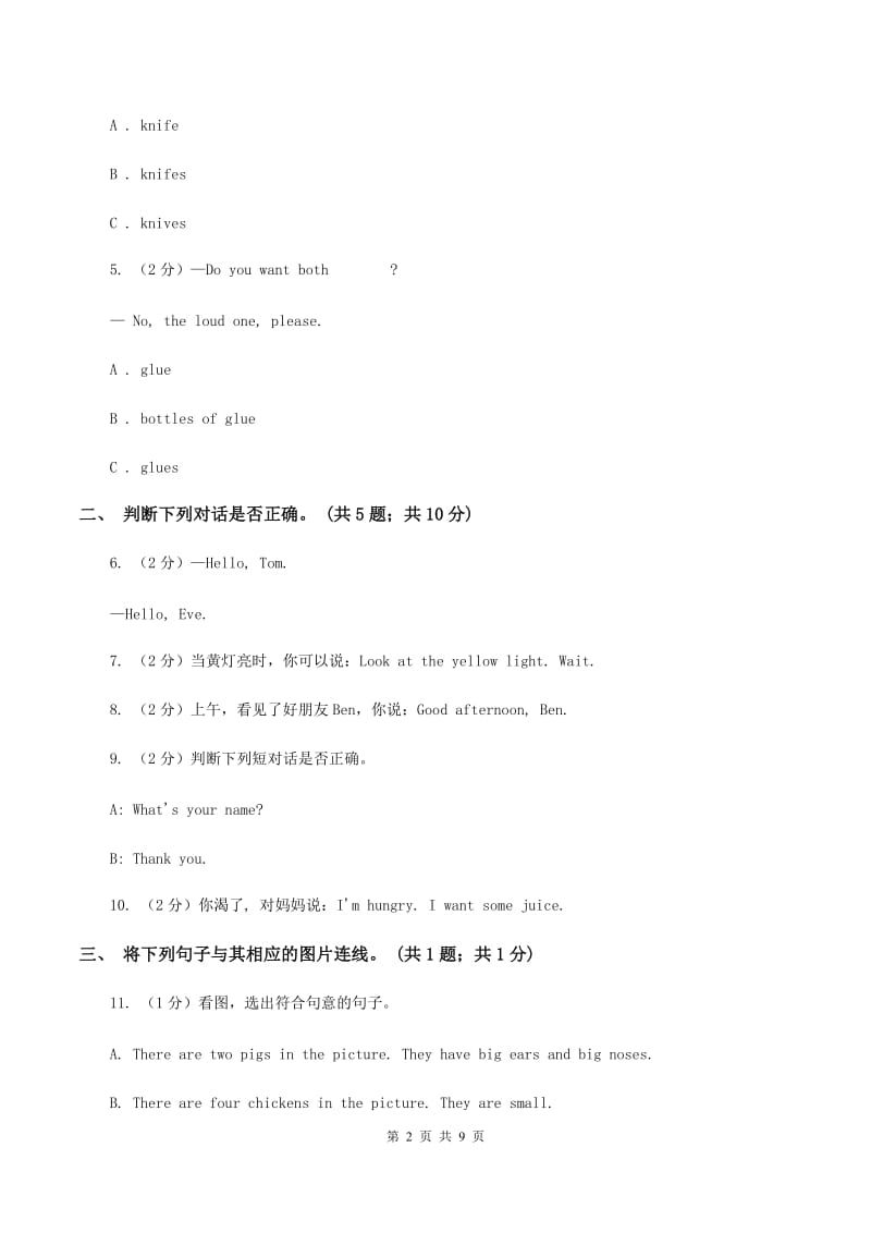 外研版（一起点）小学英语二年级上册Module 2单元测试卷A卷.doc_第2页