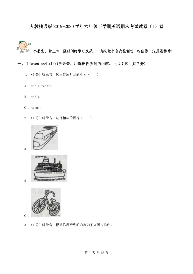 人教精通版2019-2020学年六年级下学期英语期末考试试卷（I）卷.doc_第1页