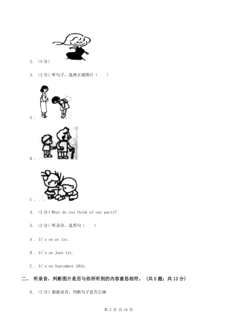 苏教版2019-2020学年三年级上学期英语期中检测卷（I）卷.doc_第2页