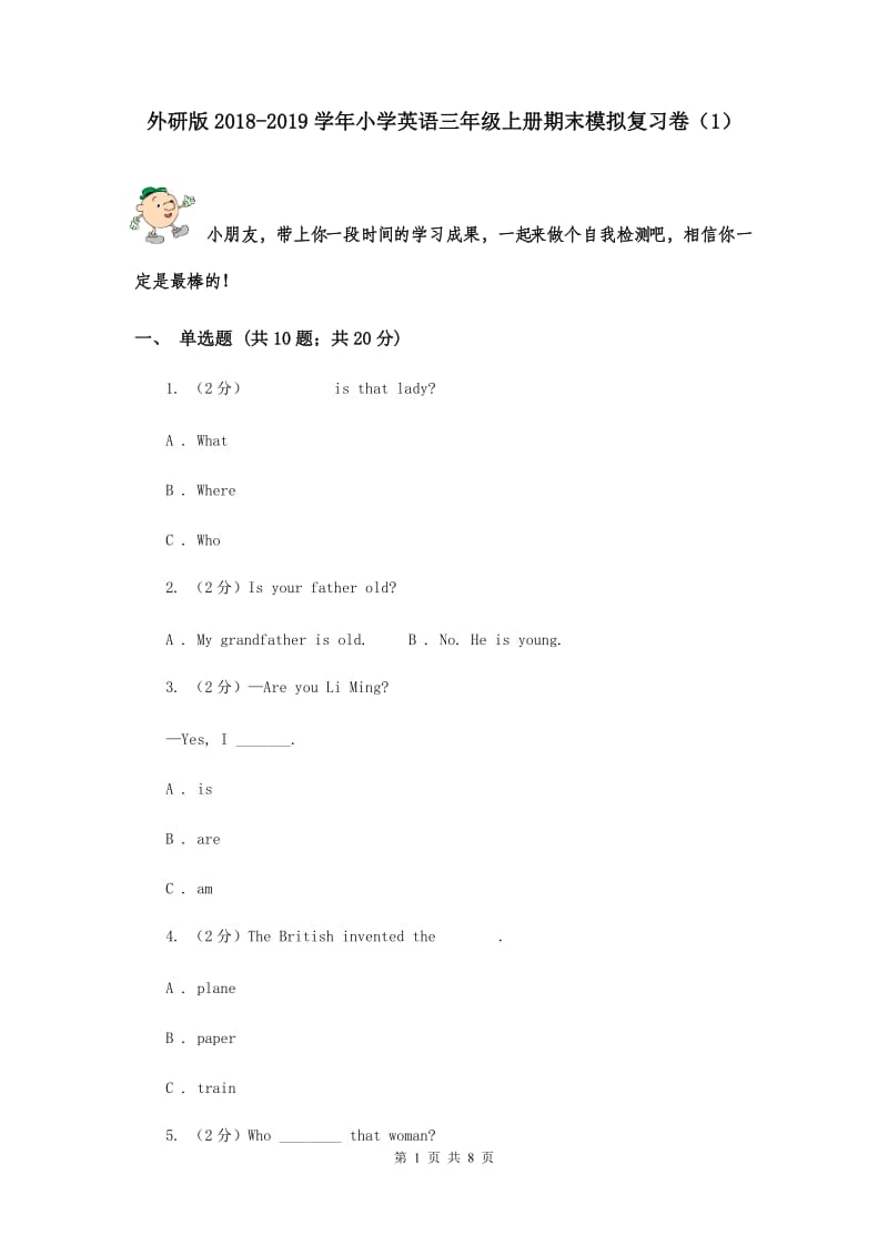 外研版2018-2019学年小学英语三年级上册期末模拟复习卷（1）.doc_第1页