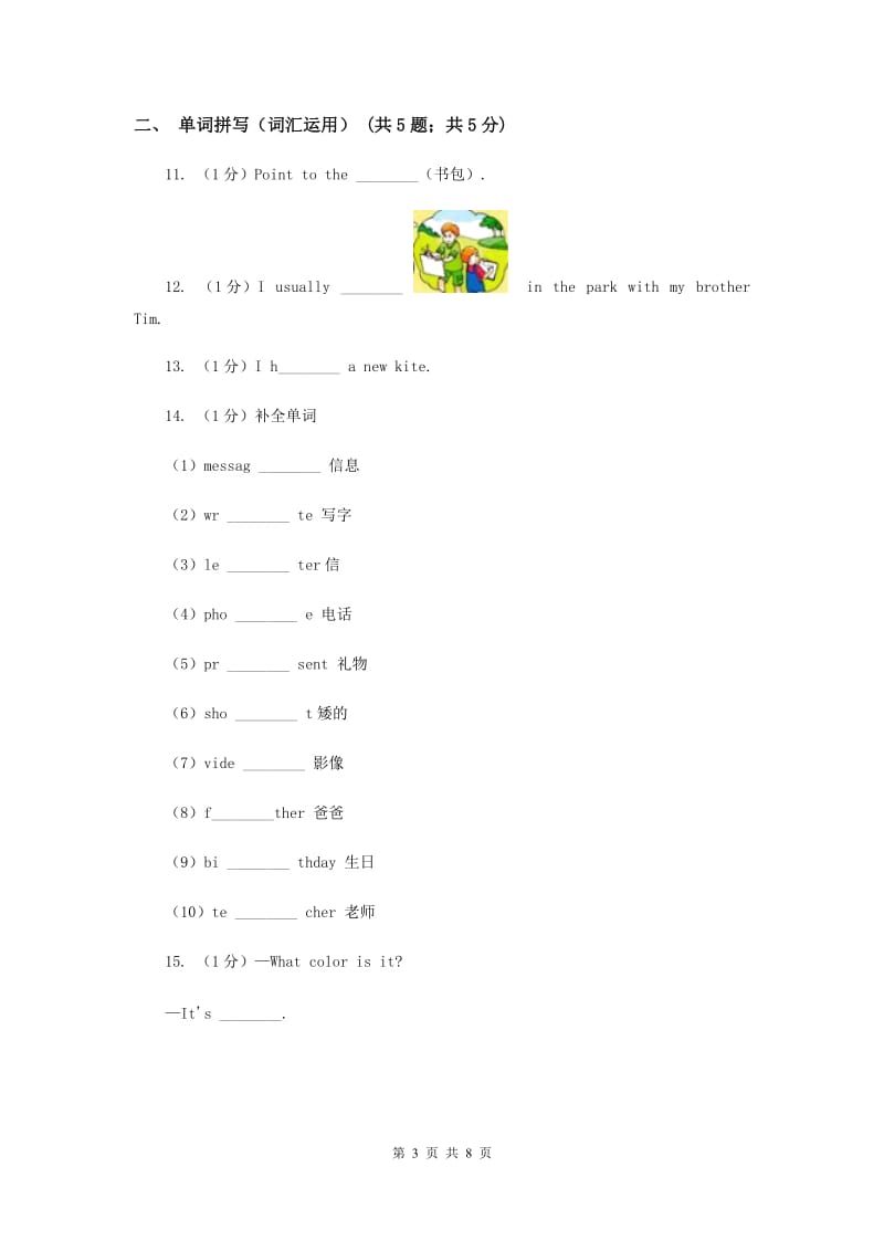 外研版2018-2019学年小学英语三年级上册期末模拟复习卷（1）.doc_第3页