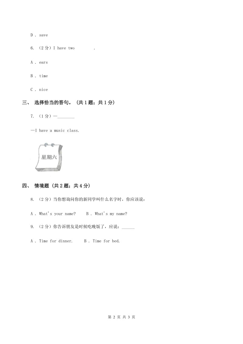 人教精通版（三起点）小学英语三年级上册Unit 6 I likehamburgers. Lesson 31 同步练习3D卷.doc_第2页