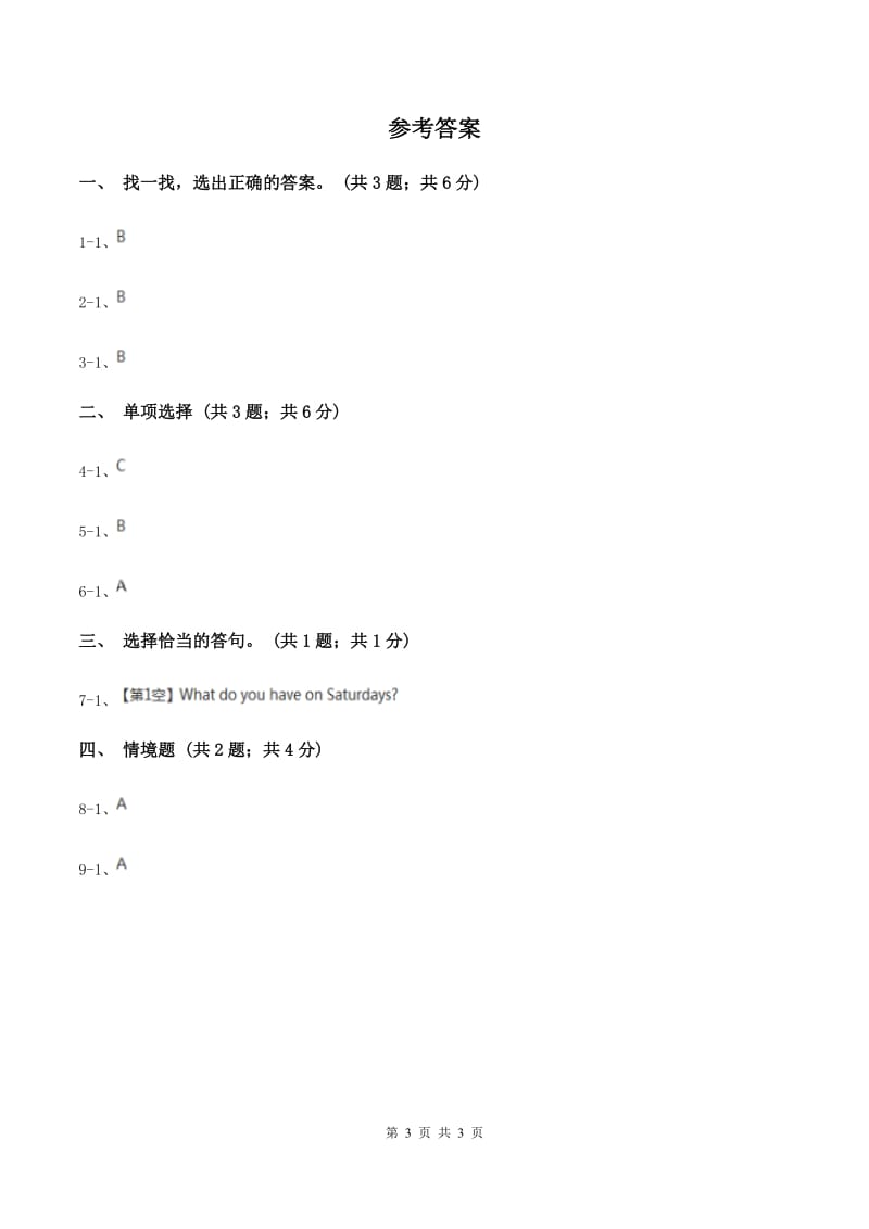 人教精通版（三起点）小学英语三年级上册Unit 6 I likehamburgers. Lesson 31 同步练习3D卷.doc_第3页