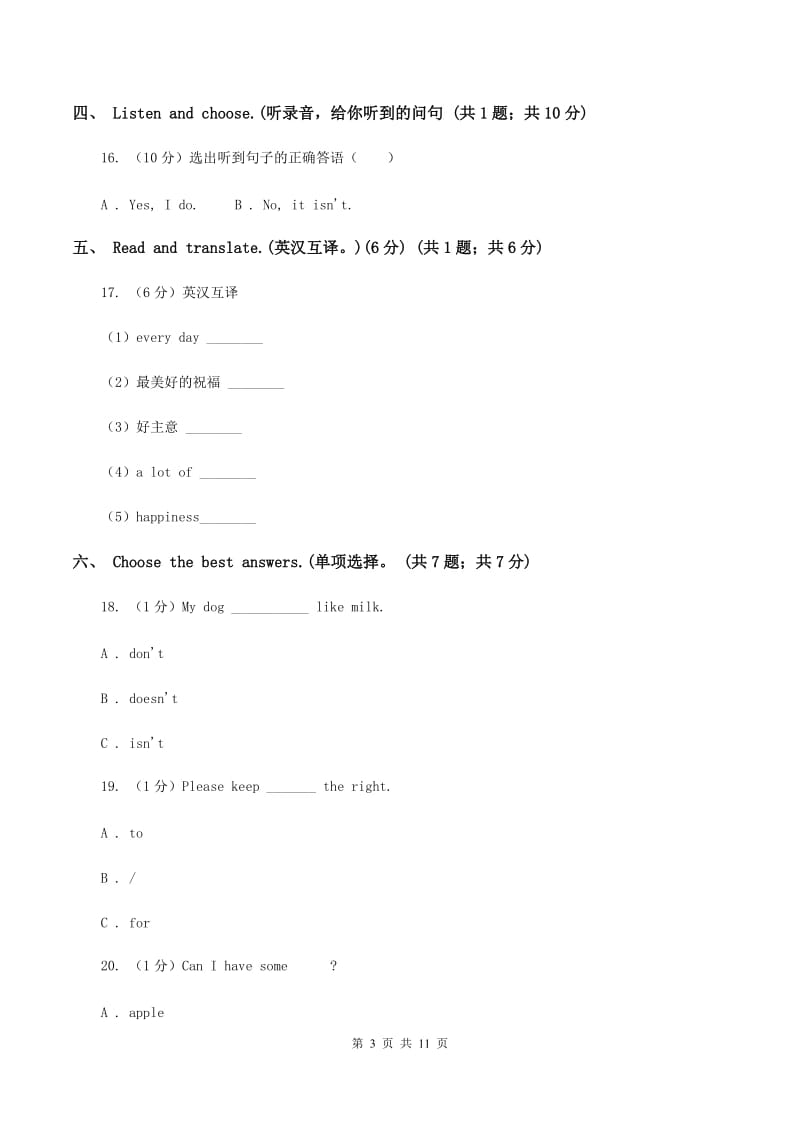 广州版2019-2020学年五年级上学期英语9月月考试卷（无听力）（I）卷.doc_第3页