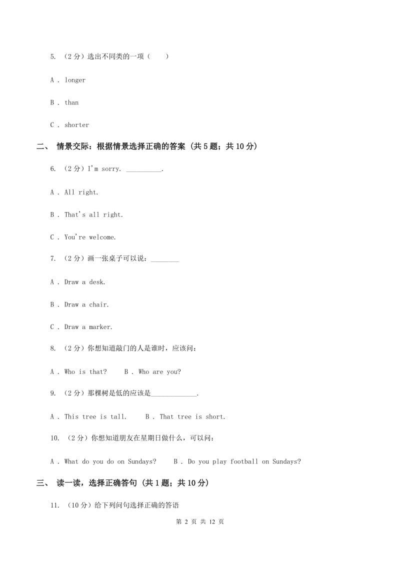 牛津上海版2020年六年级英语毕业升初中模拟试题（四）C卷.doc_第2页