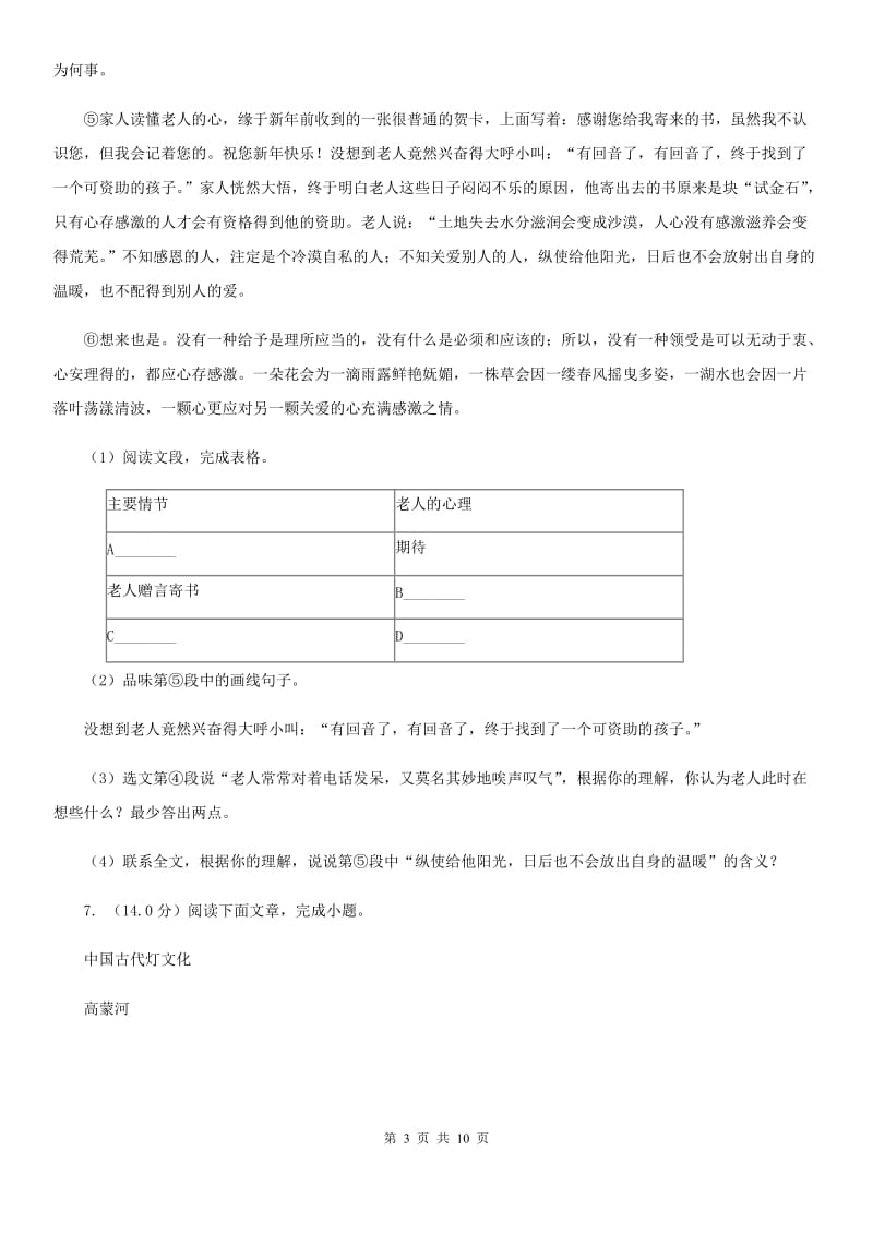 2019-2020学年九年级上学期语文第一次阶段测试卷B卷.doc_第3页